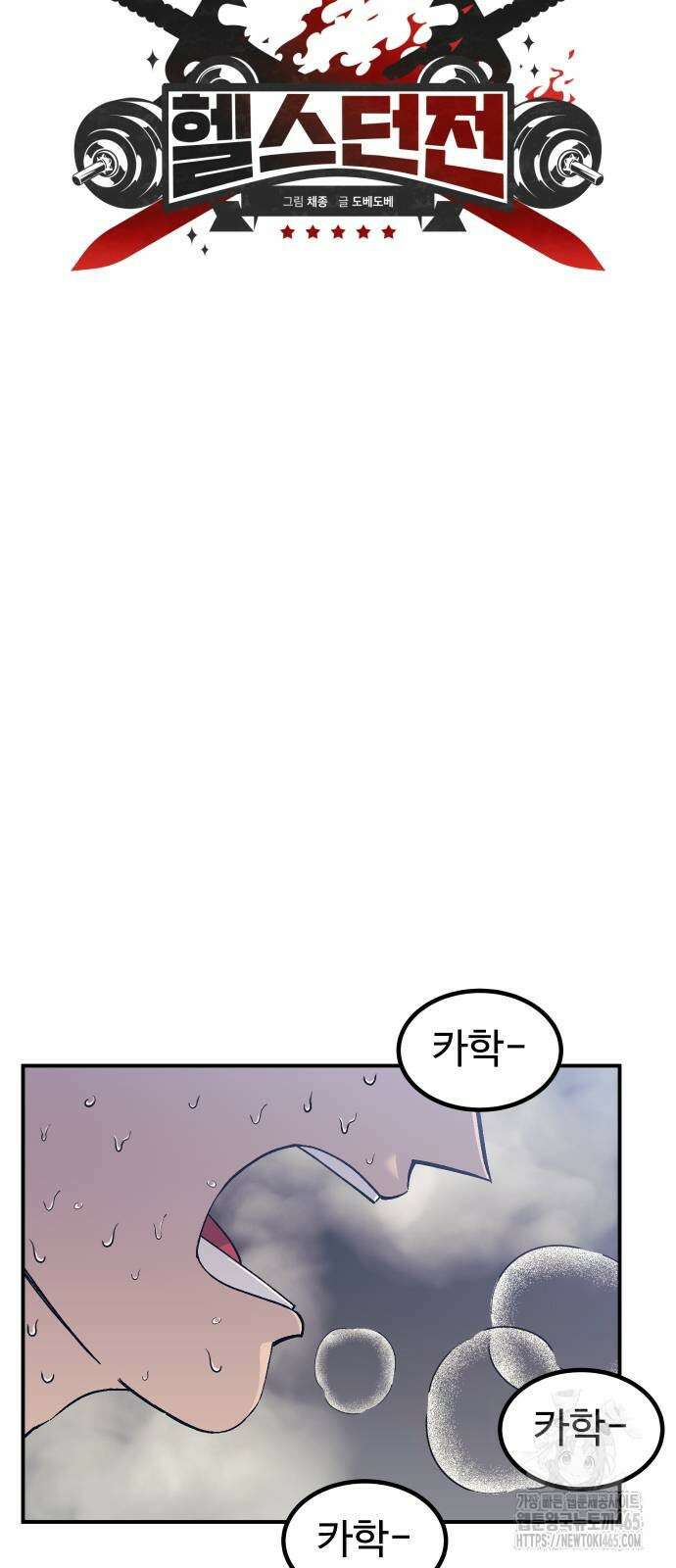 헬스던전  64화 6