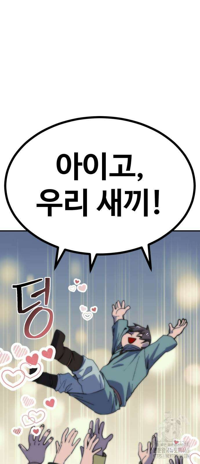 헬스던전  64화 19