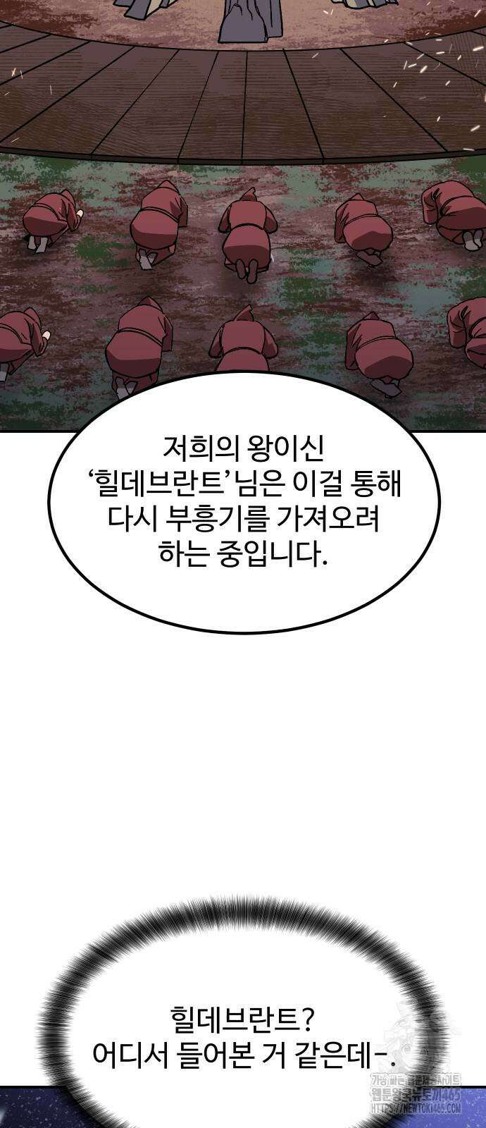 헬스던전  64화 43