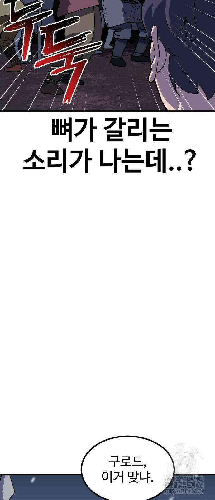 헬스던전  64화 57