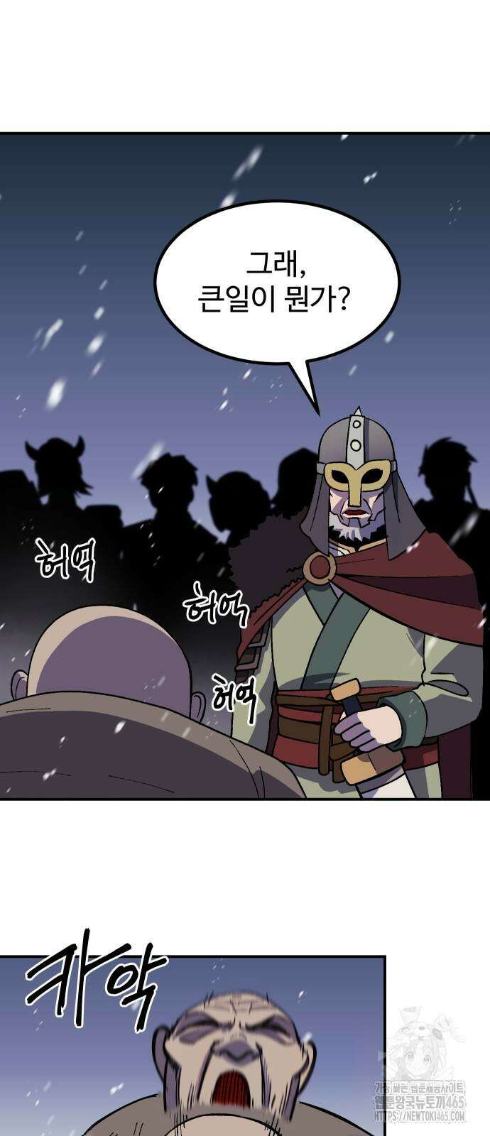 헬스던전  64화 74