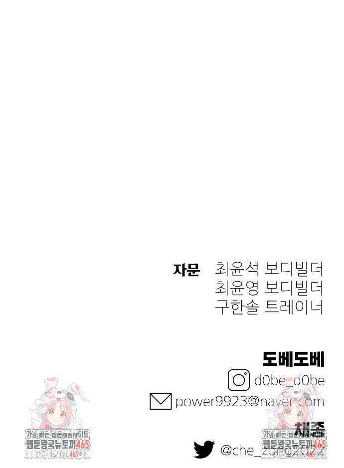 헬스던전  64화 83