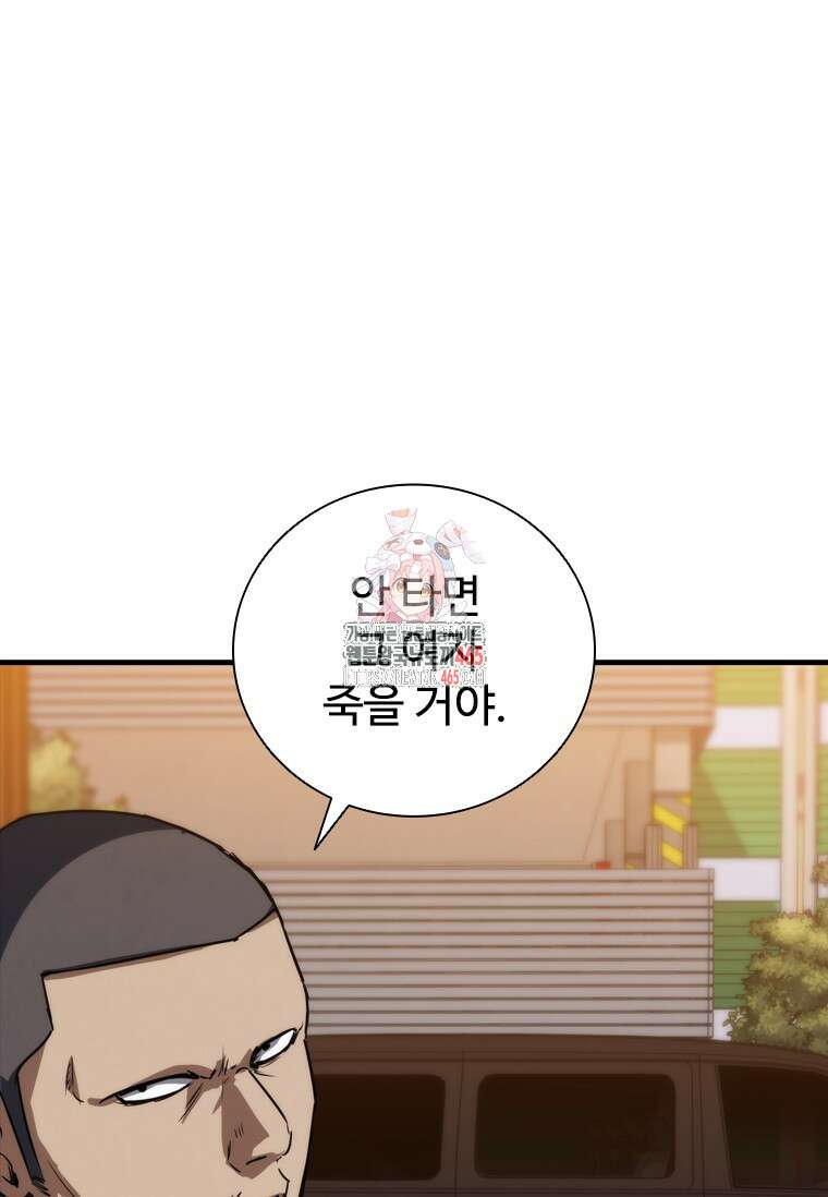 샤크 와이번 80화 1