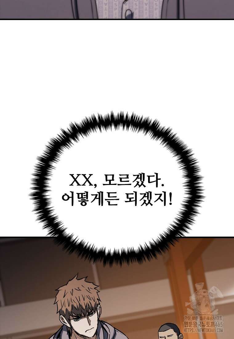 샤크 와이번 80화 4