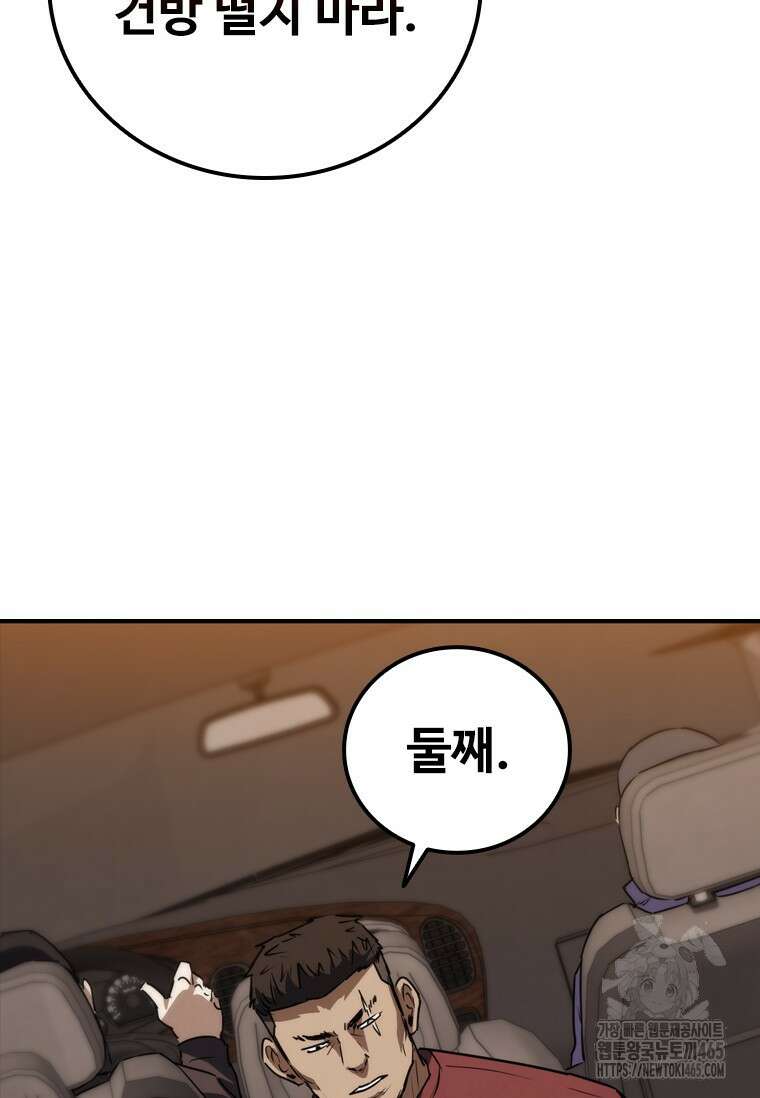 샤크 와이번 80화 18