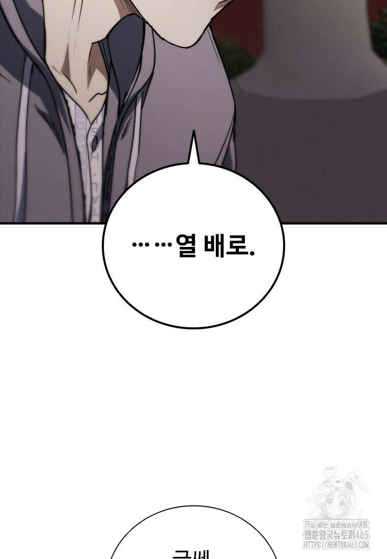 샤크 와이번 80화 21