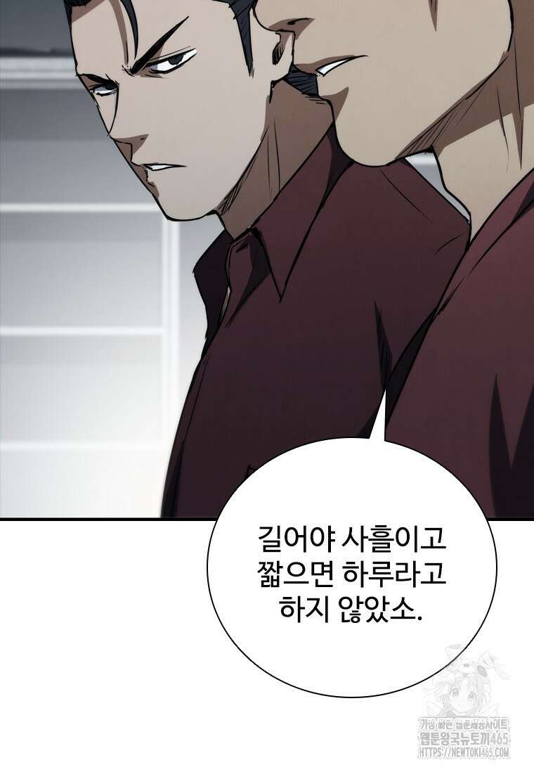 샤크 와이번 80화 43