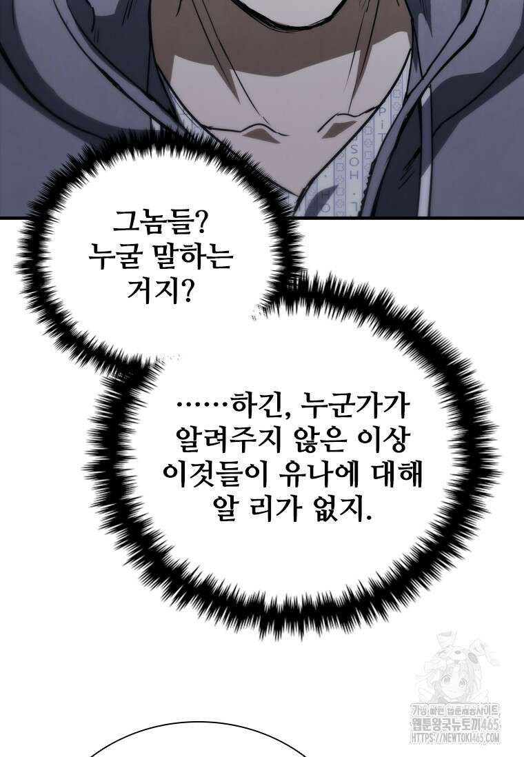 샤크 와이번 80화 45