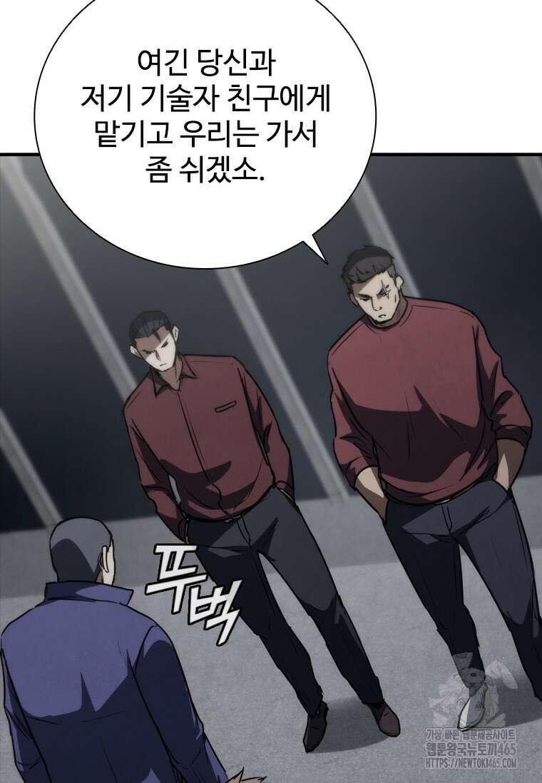 샤크 와이번 80화 46