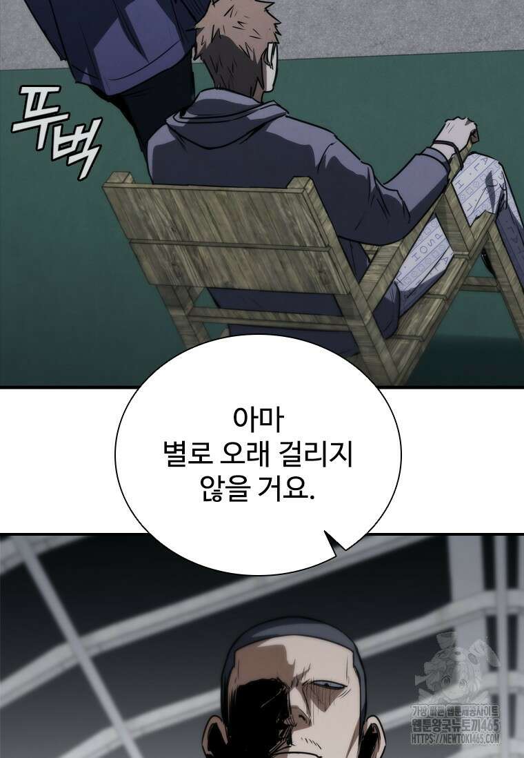 샤크 와이번 80화 47