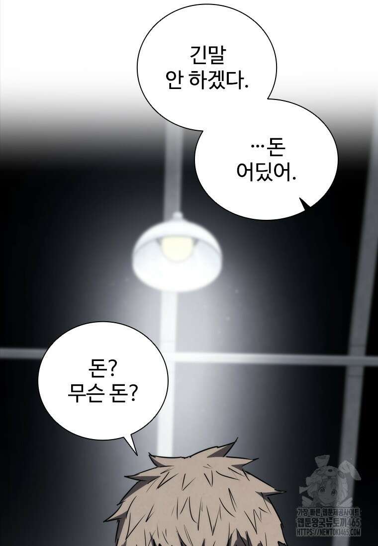 샤크 와이번 80화 50