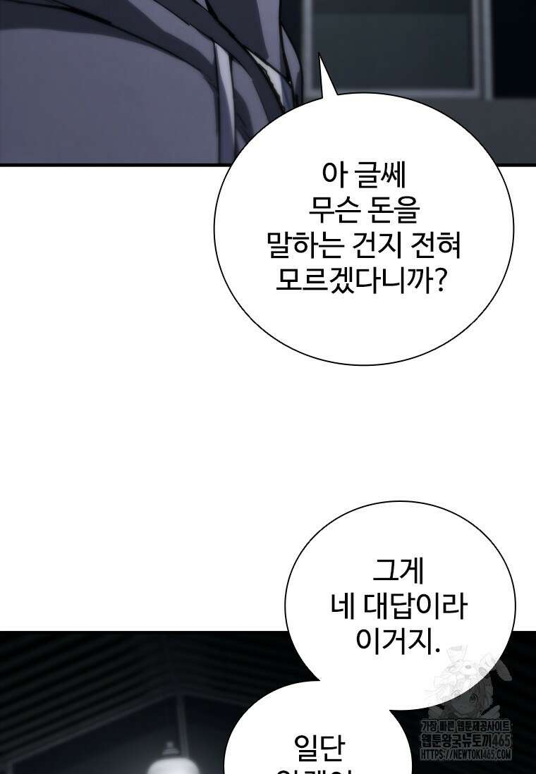샤크 와이번 80화 54