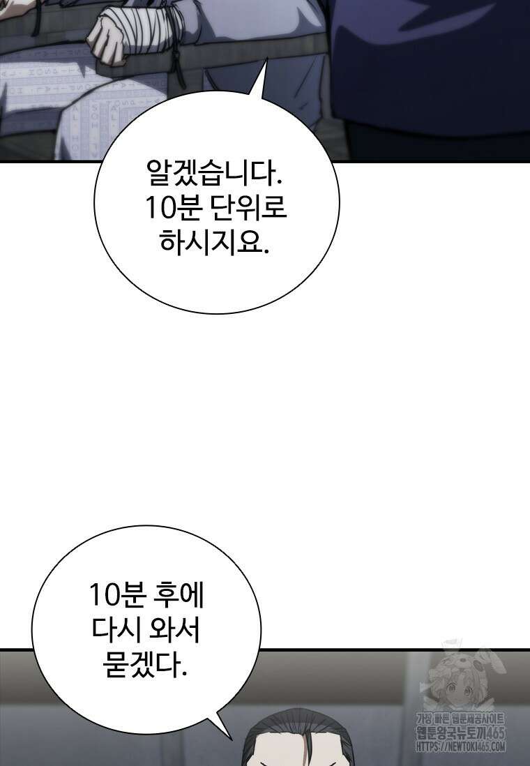 샤크 와이번 80화 59