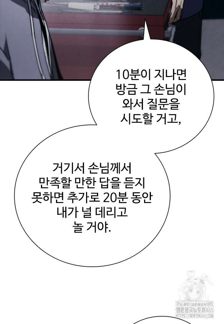 샤크 와이번 80화 64