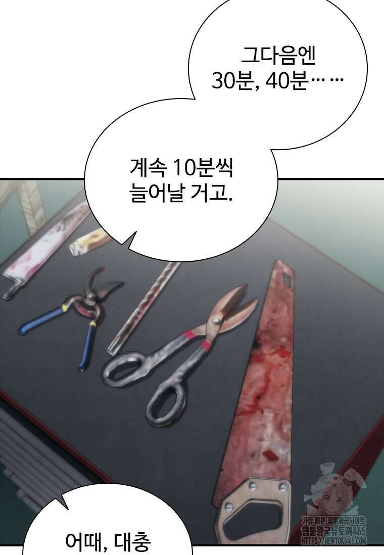 샤크 와이번 80화 65