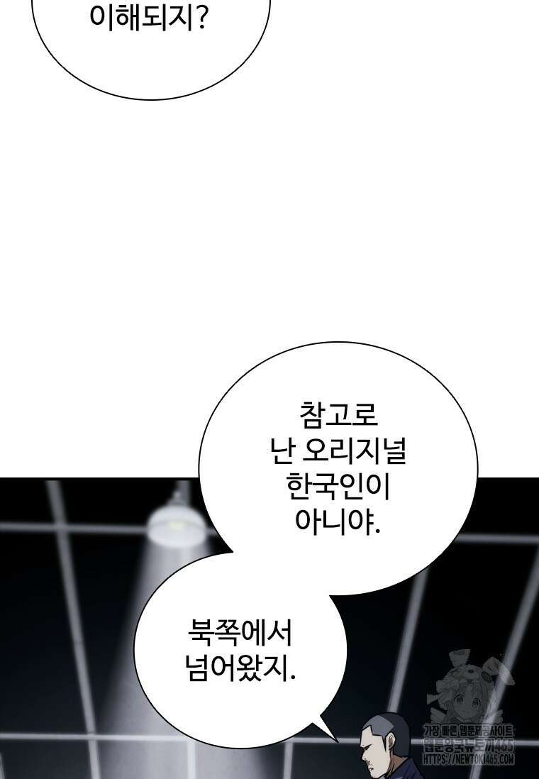 샤크 와이번 80화 66