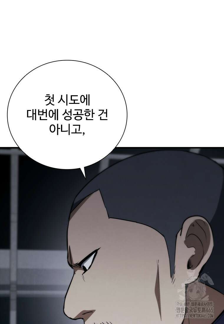 샤크 와이번 80화 68