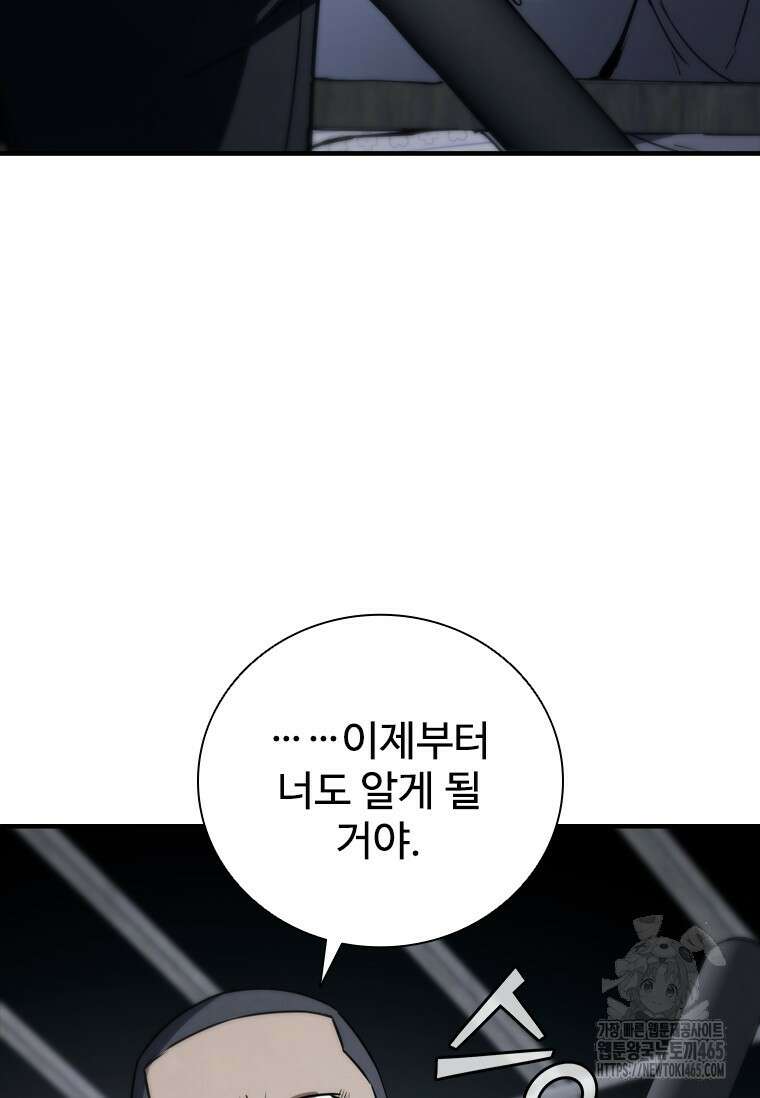 샤크 와이번 80화 71
