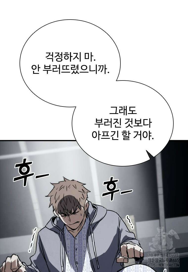 샤크 와이번 80화 75