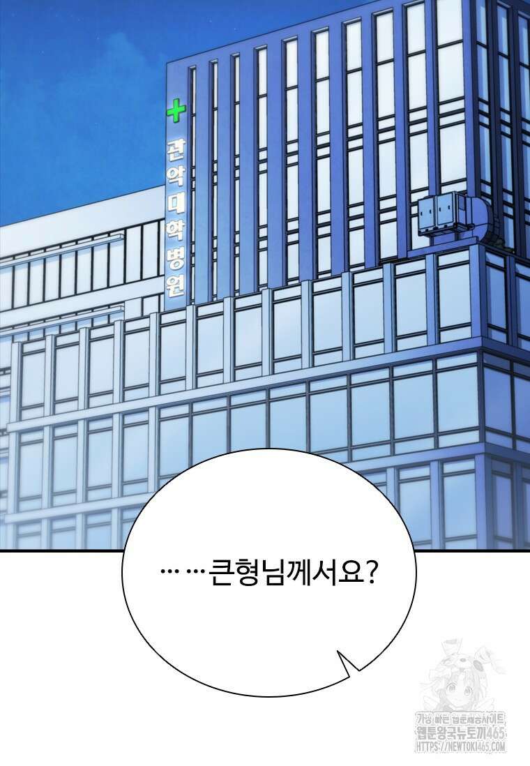 샤크 와이번 80화 81