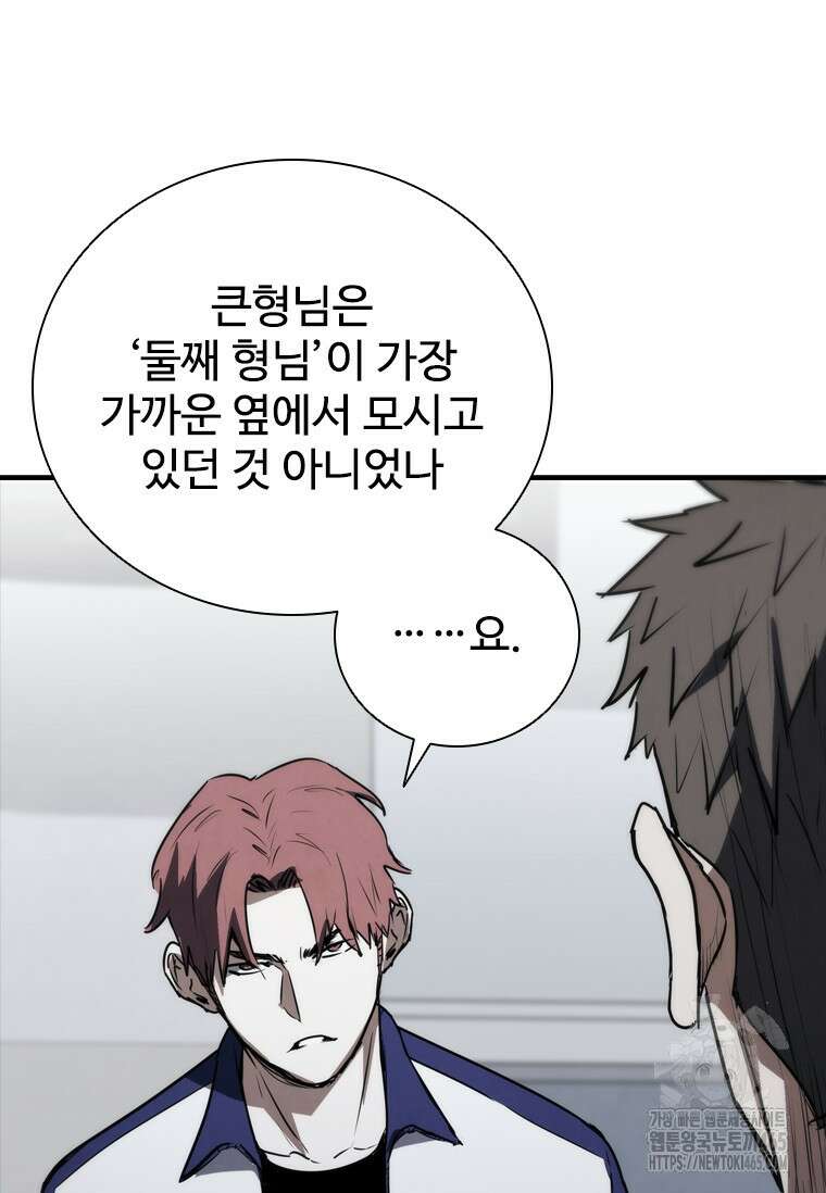 샤크 와이번 80화 82