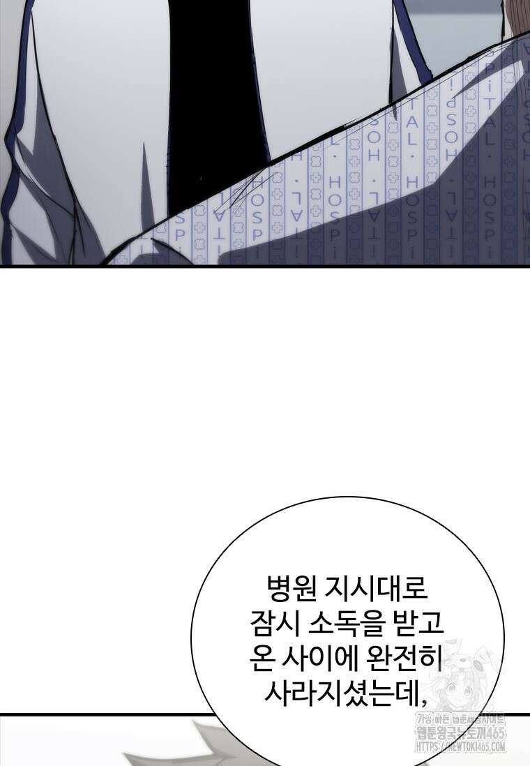 샤크 와이번 80화 83
