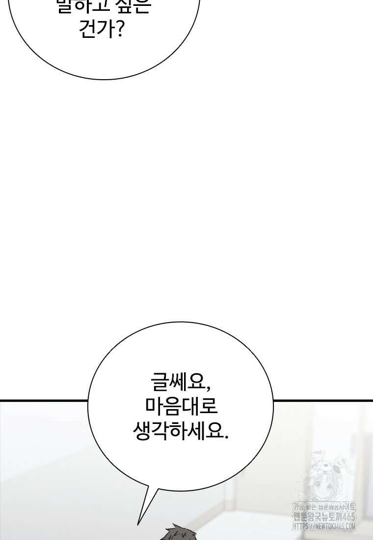 샤크 와이번 80화 85
