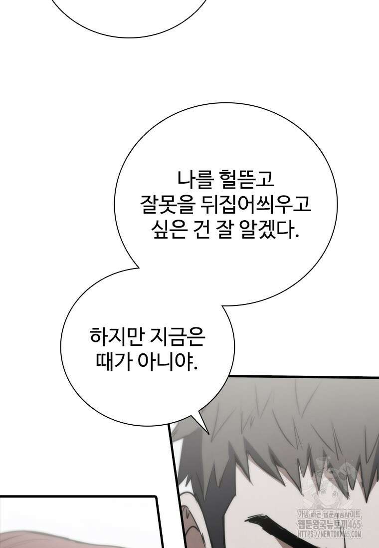 샤크 와이번 80화 87