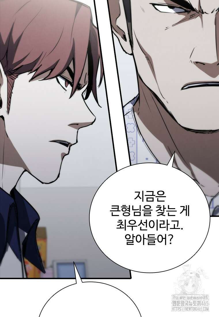 샤크 와이번 80화 88