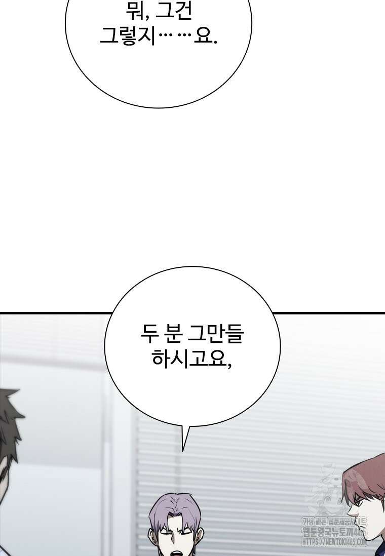 샤크 와이번 80화 89