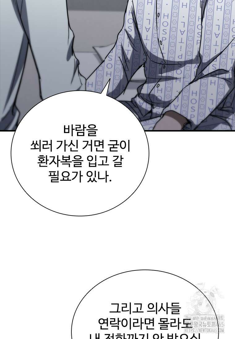 샤크 와이번 80화 92
