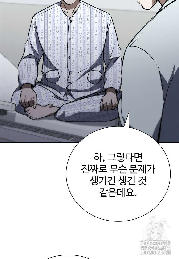 샤크 와이번 80화 95