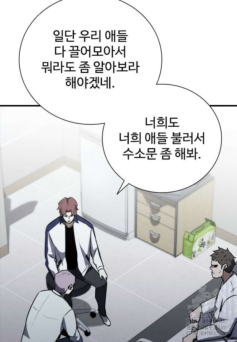 샤크 와이번 80화 96