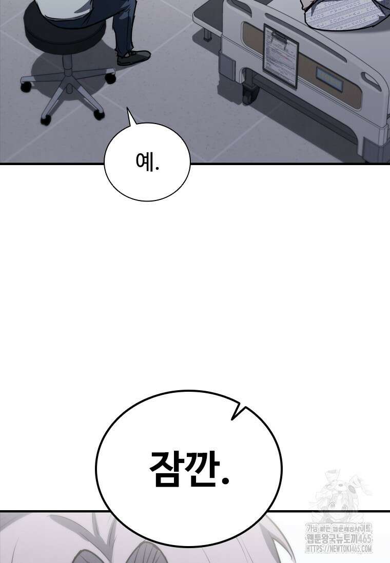 샤크 와이번 80화 97