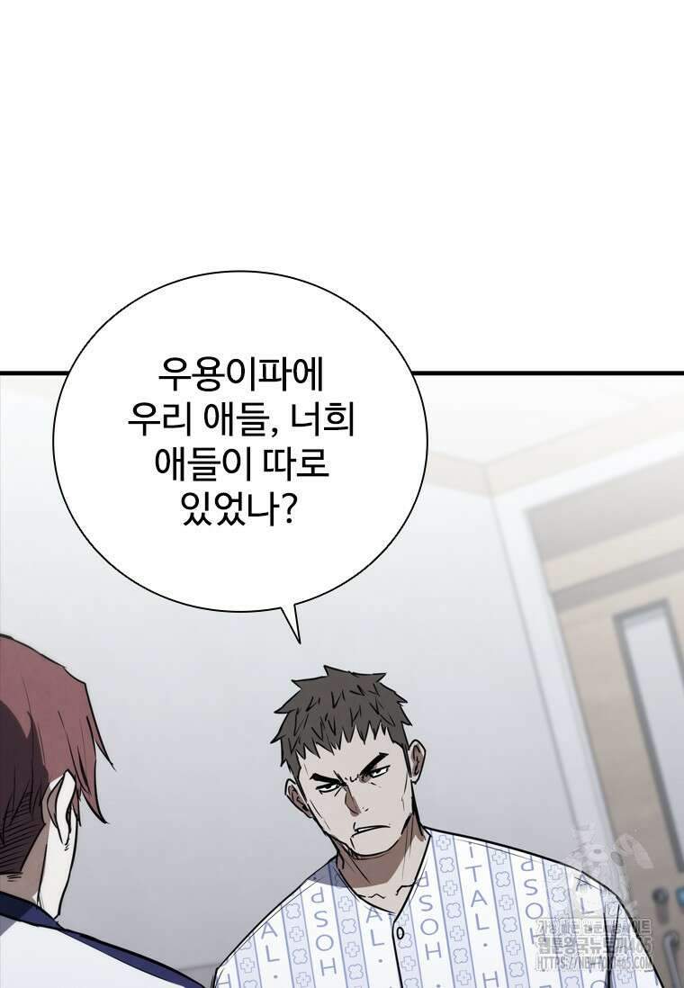 샤크 와이번 80화 99