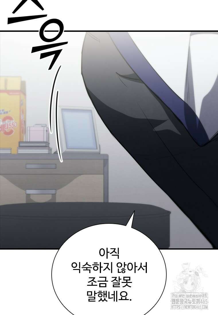 샤크 와이번 80화 101