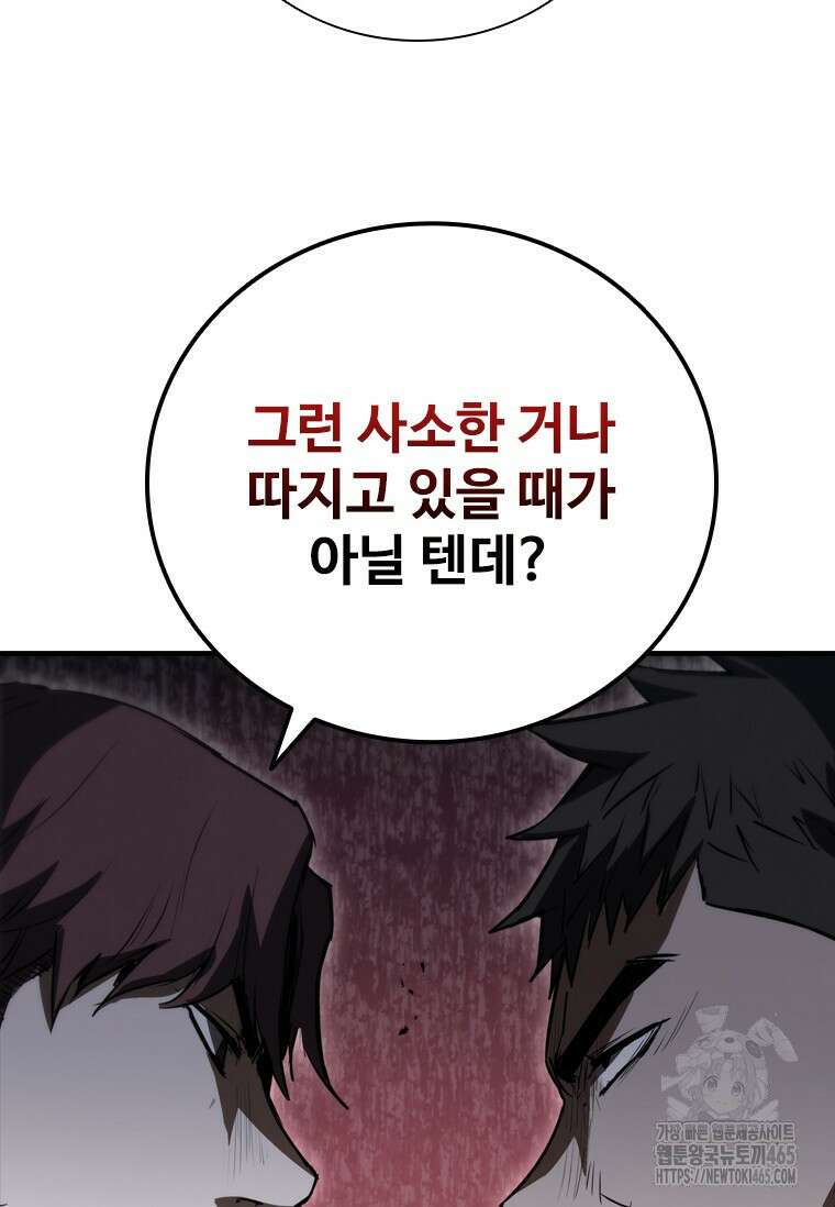 샤크 와이번 80화 102