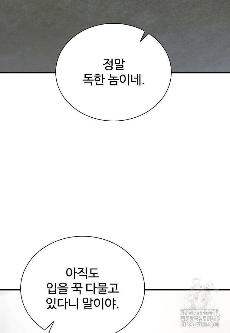 샤크 와이번 80화 108