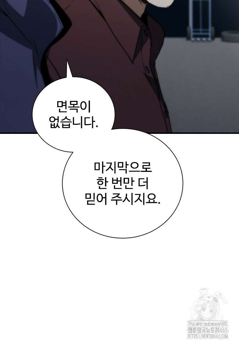 샤크 와이번 80화 112