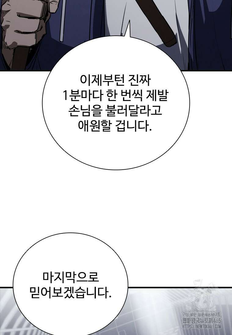 샤크 와이번 80화 114