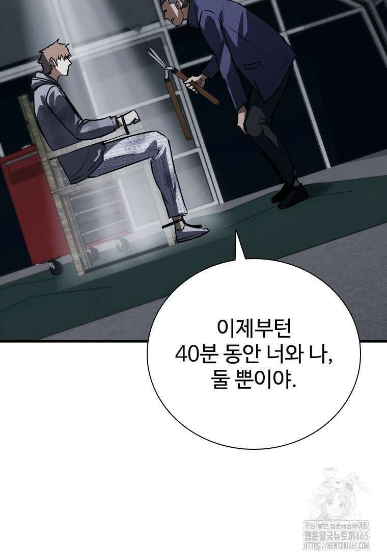 샤크 와이번 80화 117
