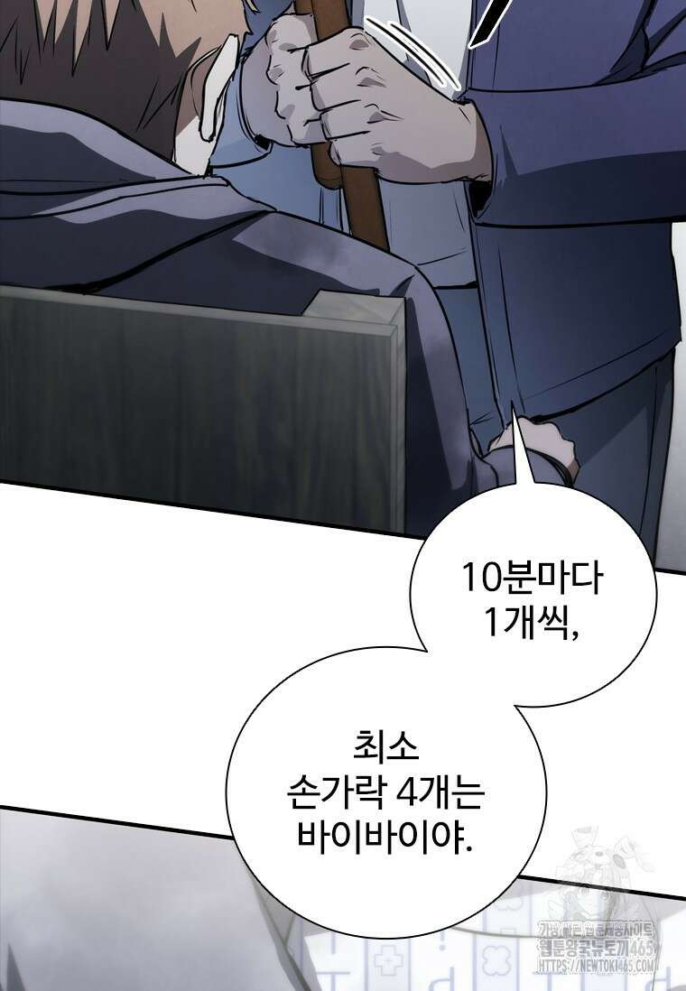 샤크 와이번 80화 119