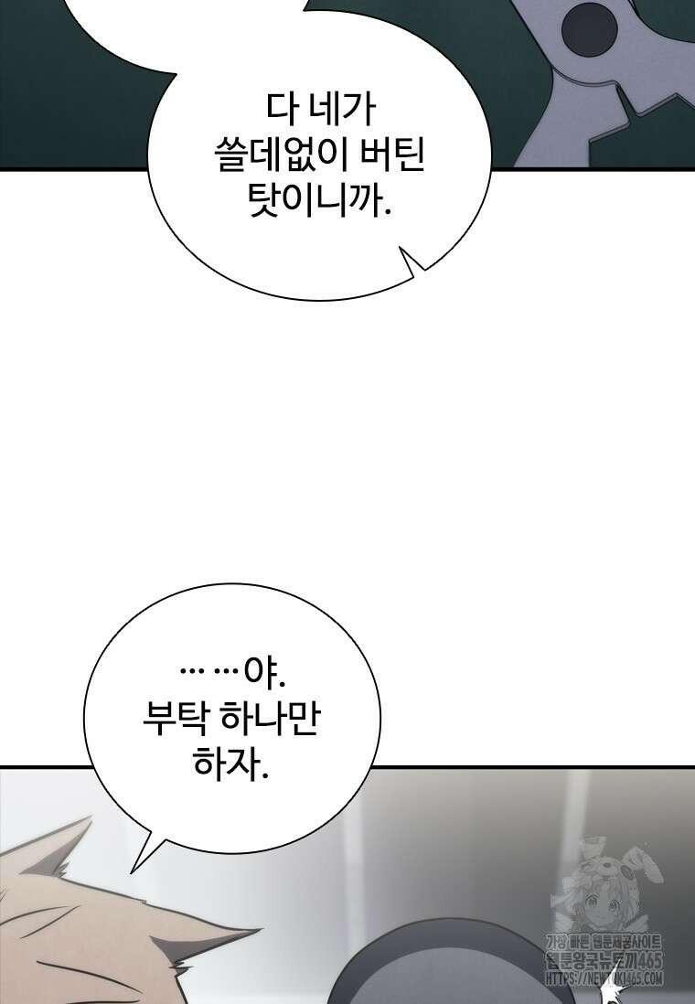샤크 와이번 80화 121