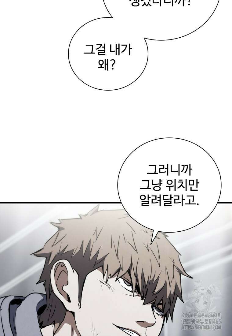 샤크 와이번 80화 126