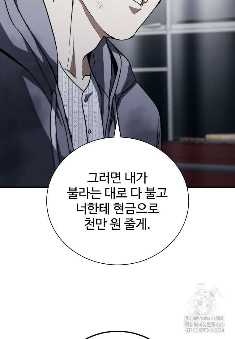샤크 와이번 80화 127