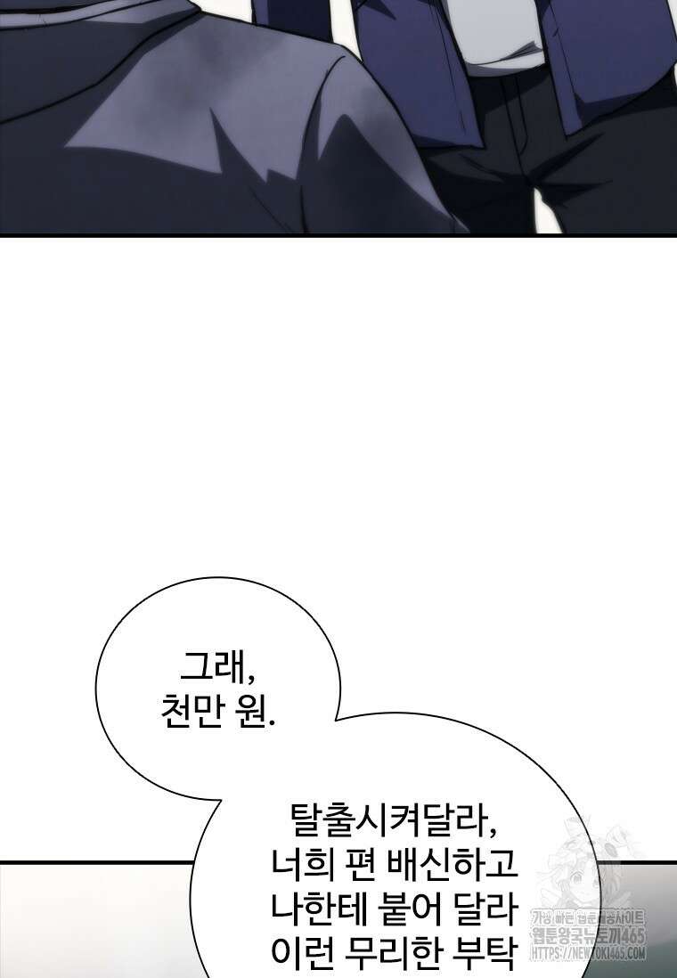 샤크 와이번 80화 129