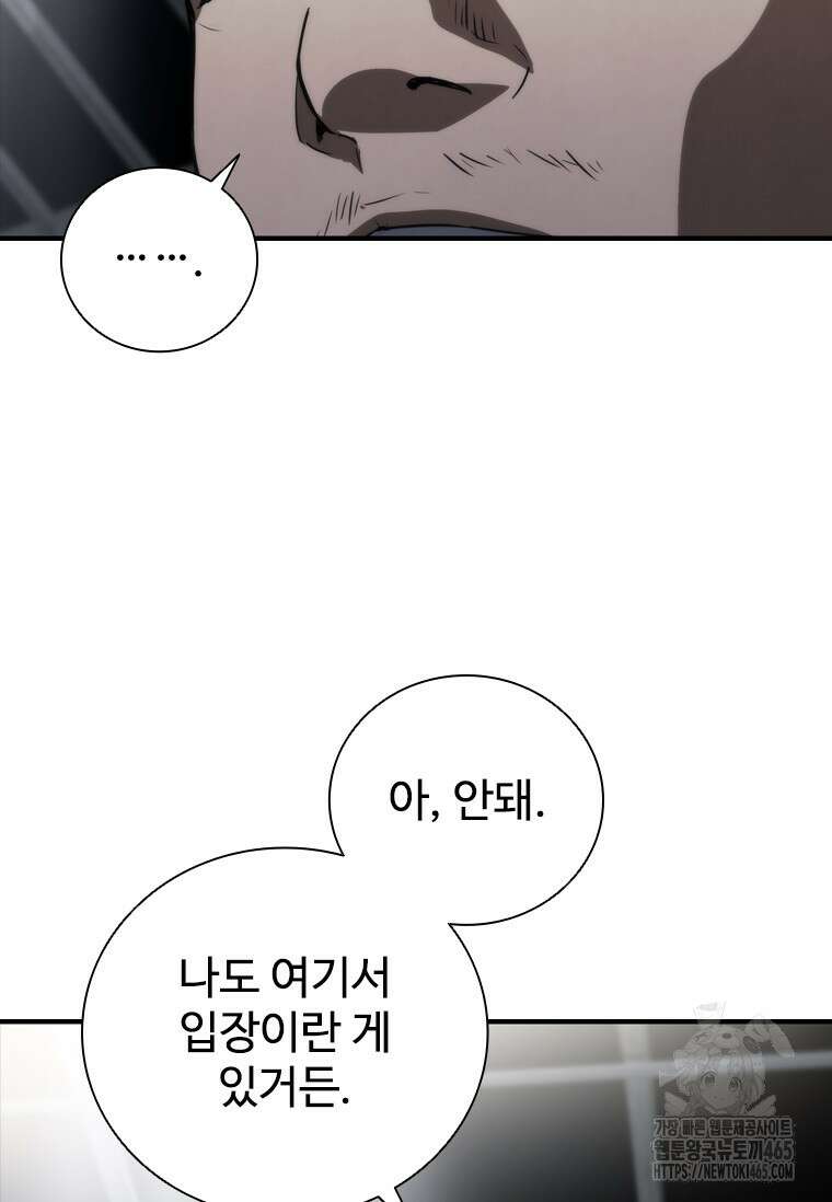 샤크 와이번 80화 132