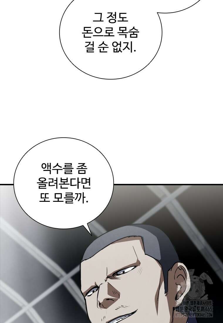 샤크 와이번 80화 134