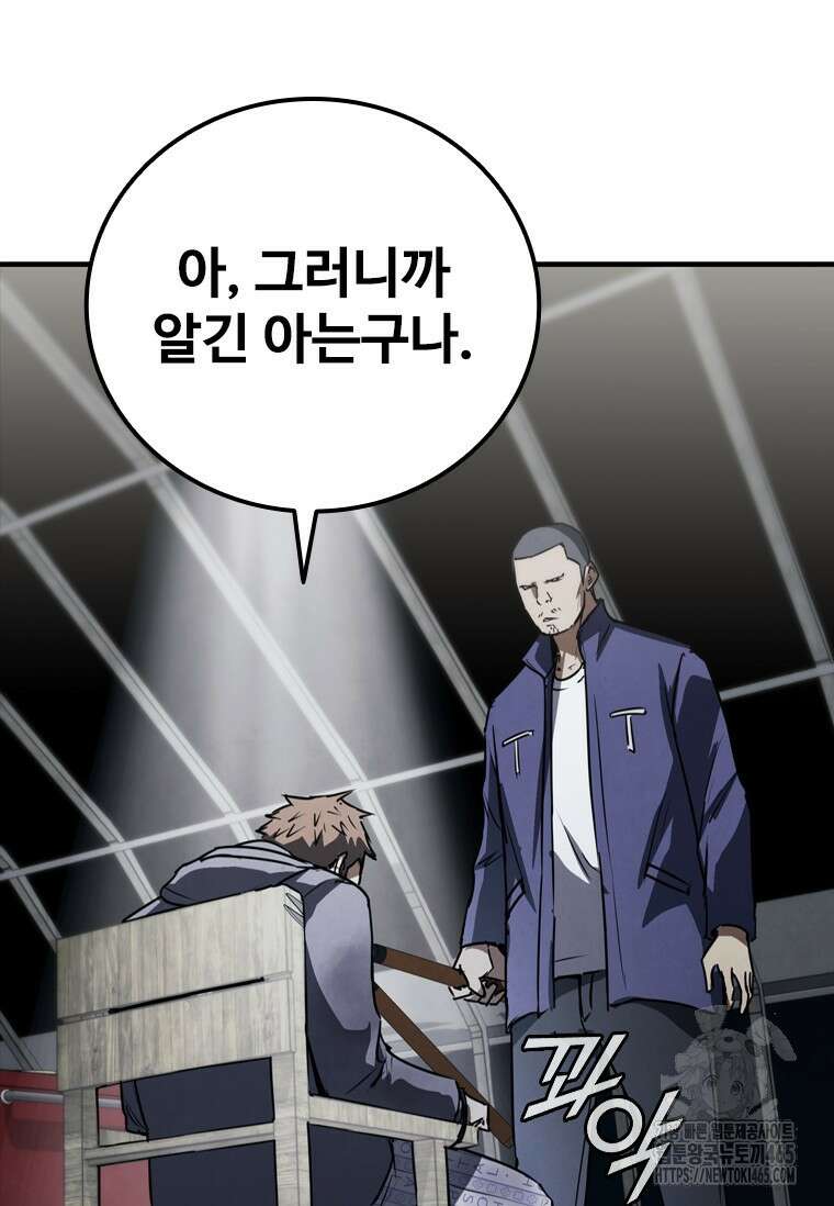 샤크 와이번 80화 137