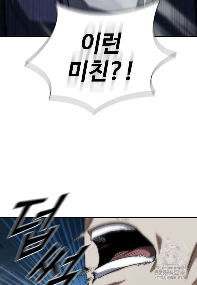 샤크 와이번 80화 140